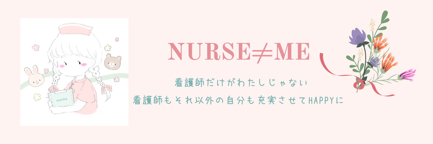 NURSE≠ME