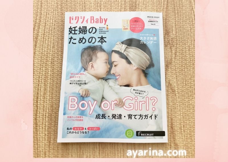 「ゼクシィベビー」無料雑誌